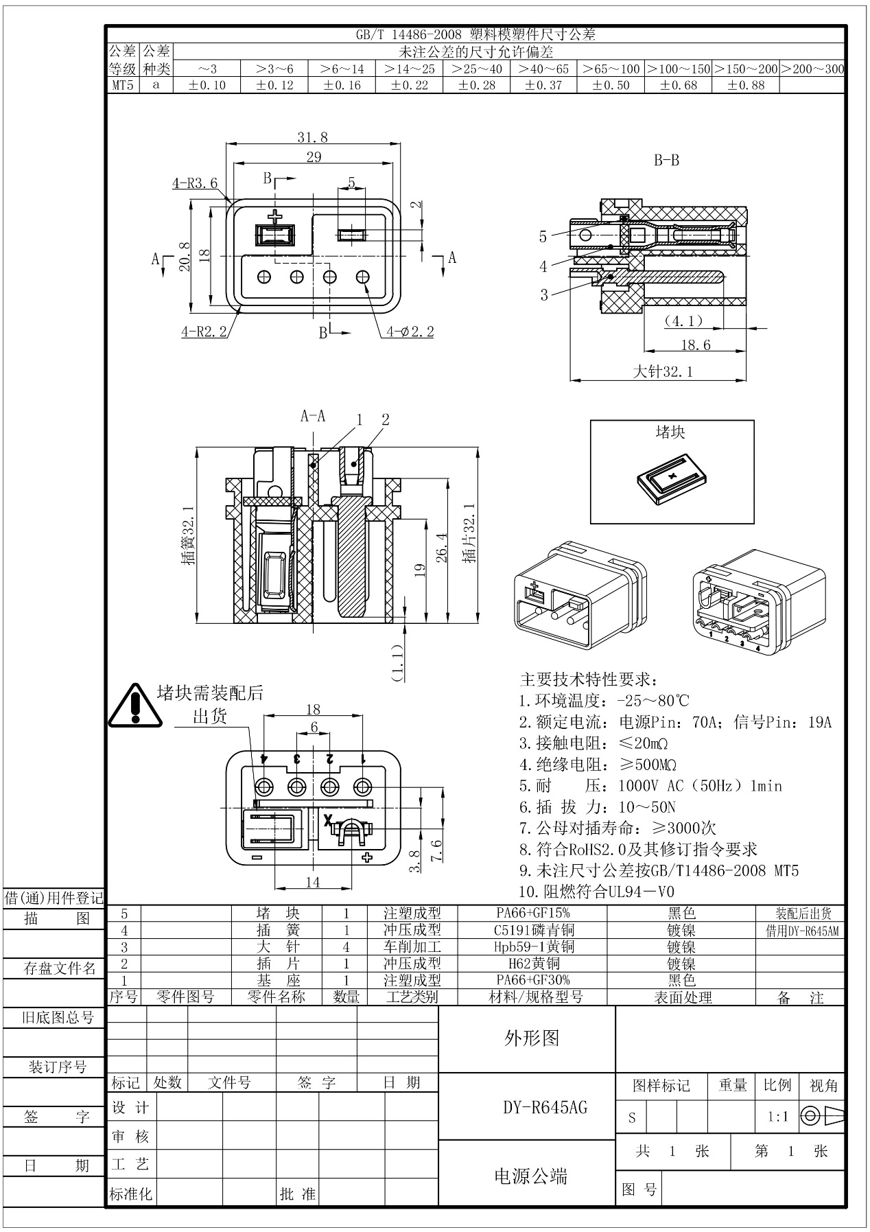 Electric Bicycle Socket High Current DY-R645AG