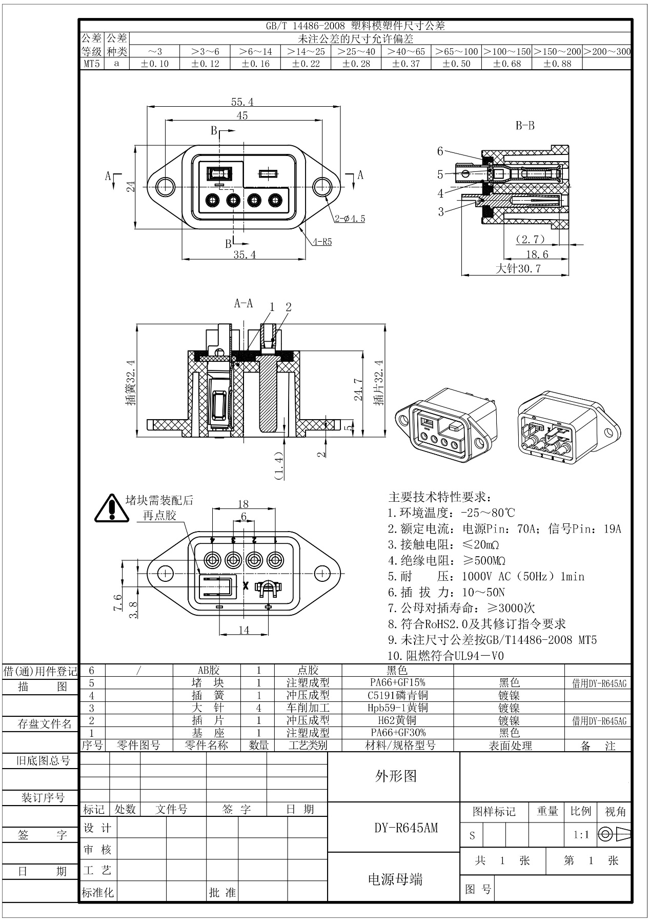 Electric Bicycle Socket High Current DY-R645AM